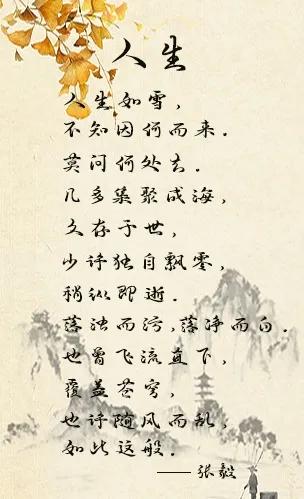 人生